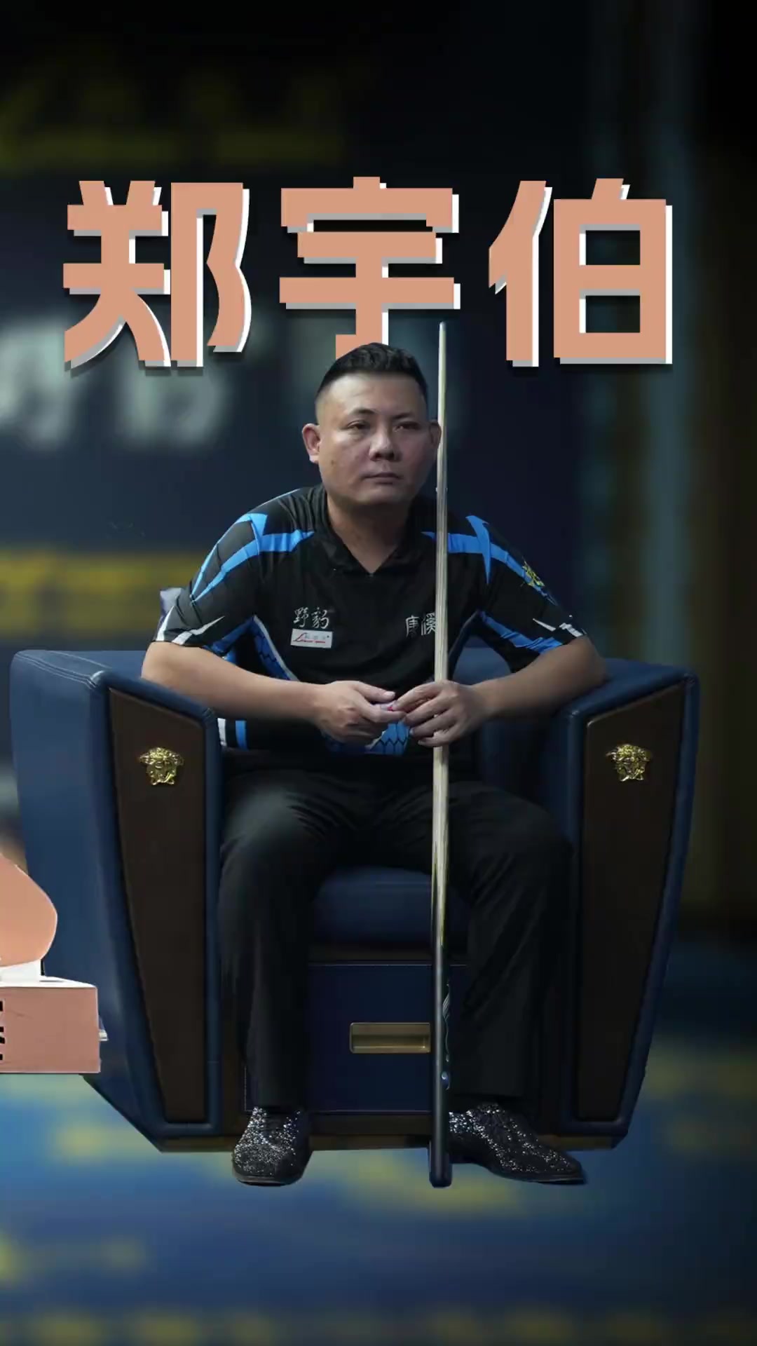 俱乐部以及 俱乐部以及